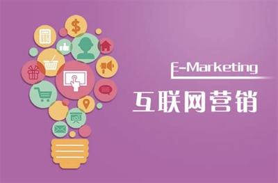網絡精準引流推廣 互聯網銷售的制勝關鍵